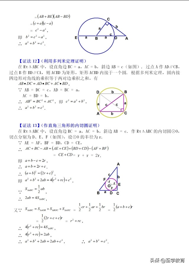初中数学勾股定理最优秀的教案,八年级下册数学勾股定理证明方法