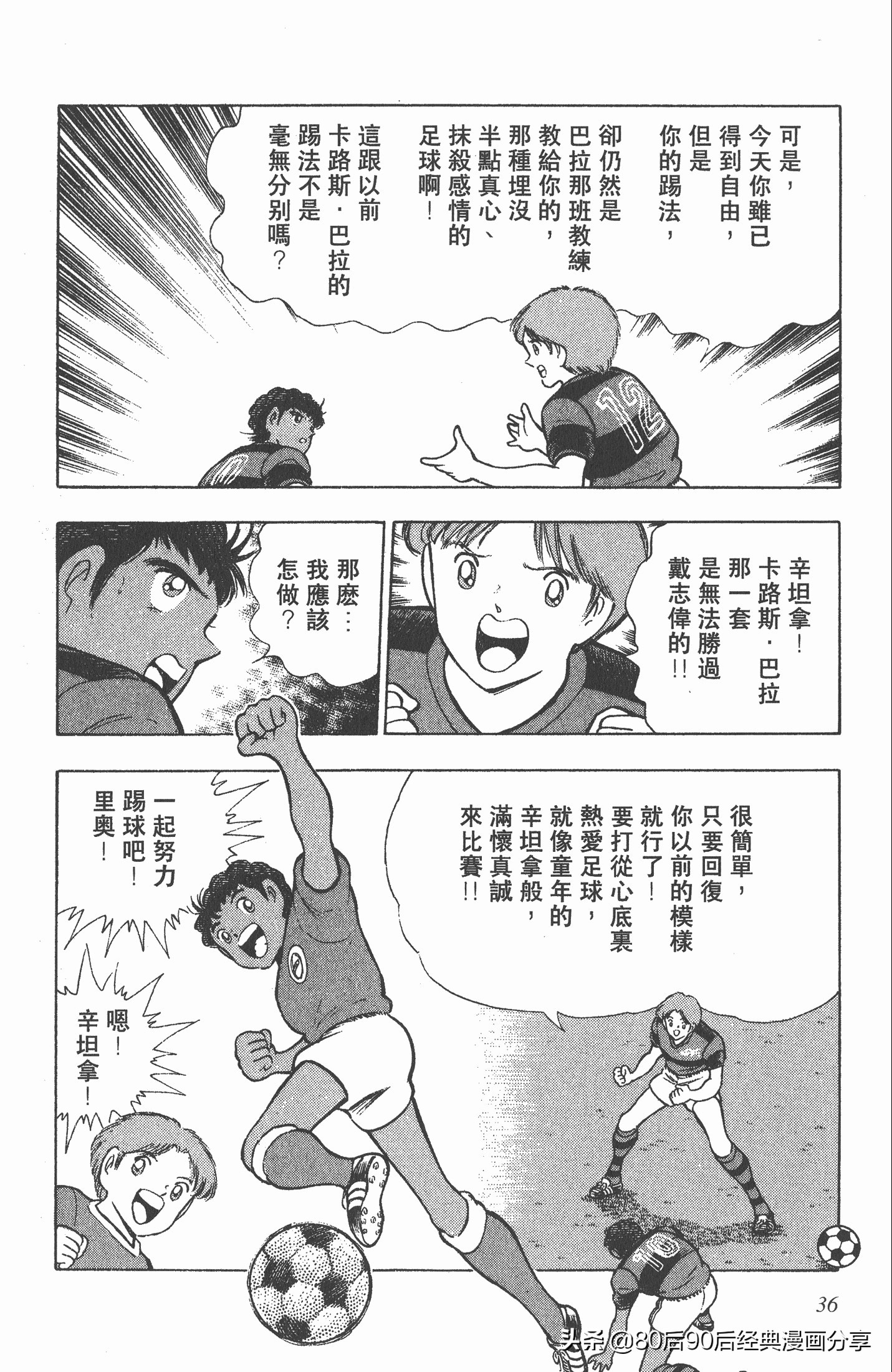 足球小将世青赛3,足球小将世青赛84集