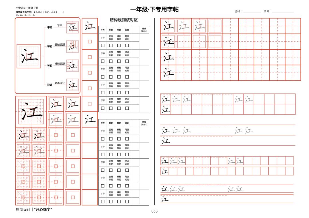 一年级语文上册偏旁部首练字帖,一年级偏旁部首笔画专项练习
