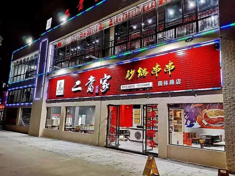 荆州二当家串串,二当家串串荆州