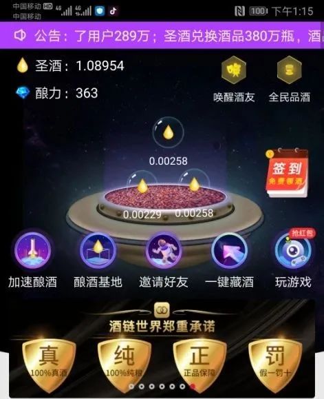 酒链世界如何卖圣酒,酒链世界跑路了吗