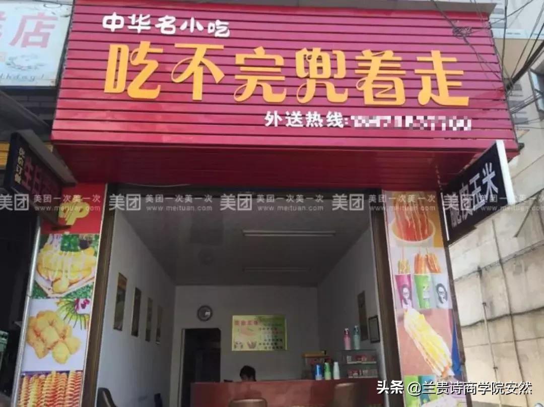 兰贵诗商学院:只要在招牌上加这几个字,实体店生意立马翻倍(下)
