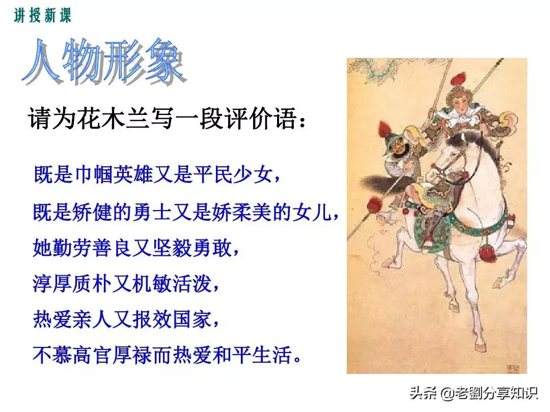 部编版语文七年级下册木兰诗注释,7下语文必背课文木兰诗讲解