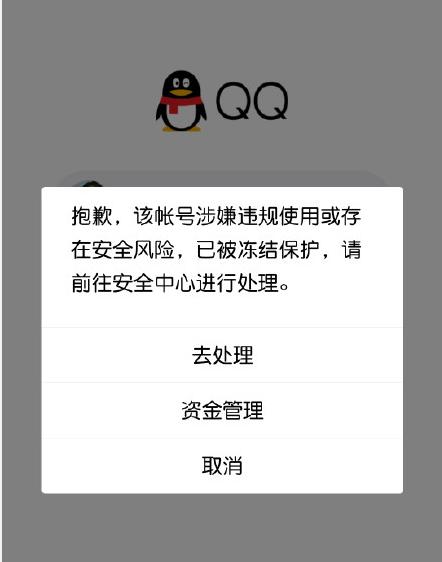 腾讯qq被永久冻结解决方法,qq被永久查封能解冻吗
