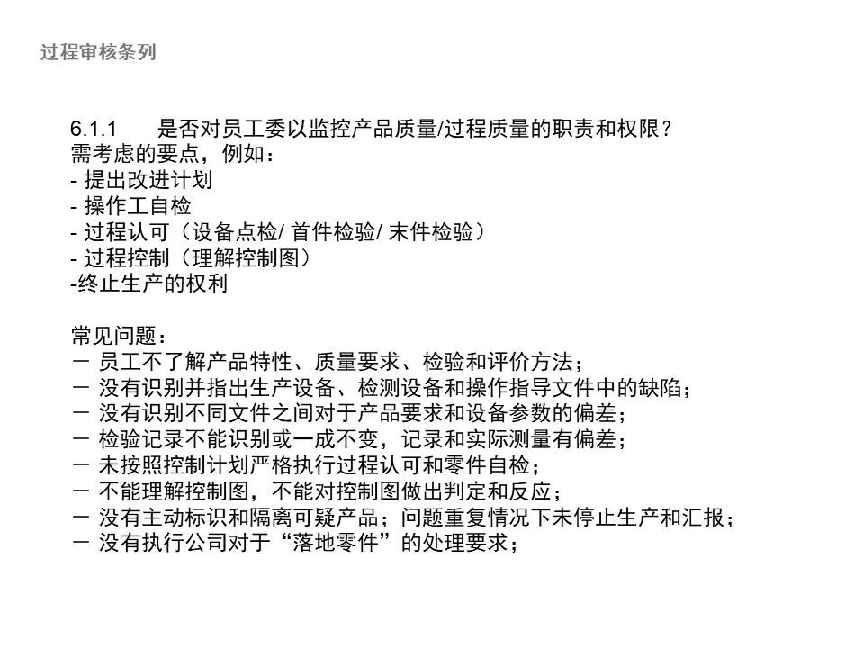 vda6.3审核技巧难点解析,大众1.5l车常见问题