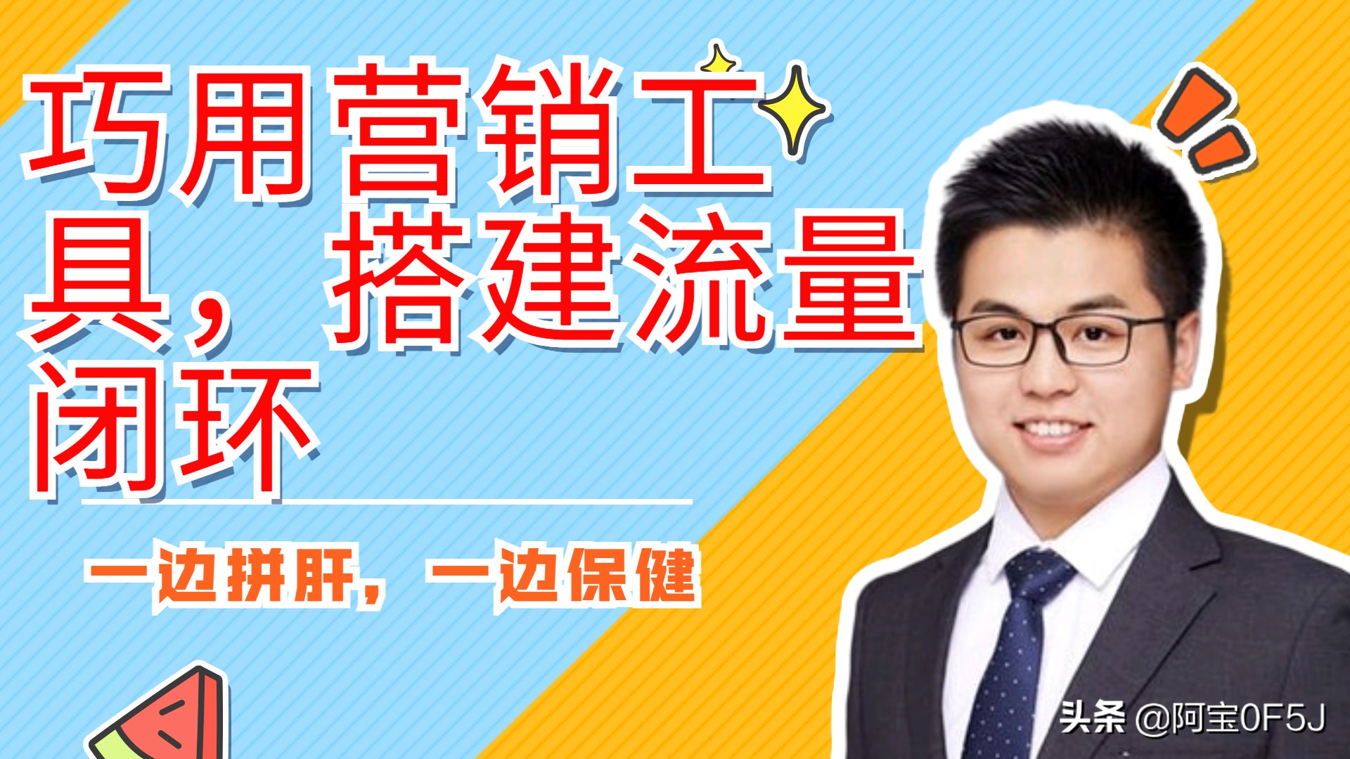 流量引导线上营销方案,如何利用平台营销工具