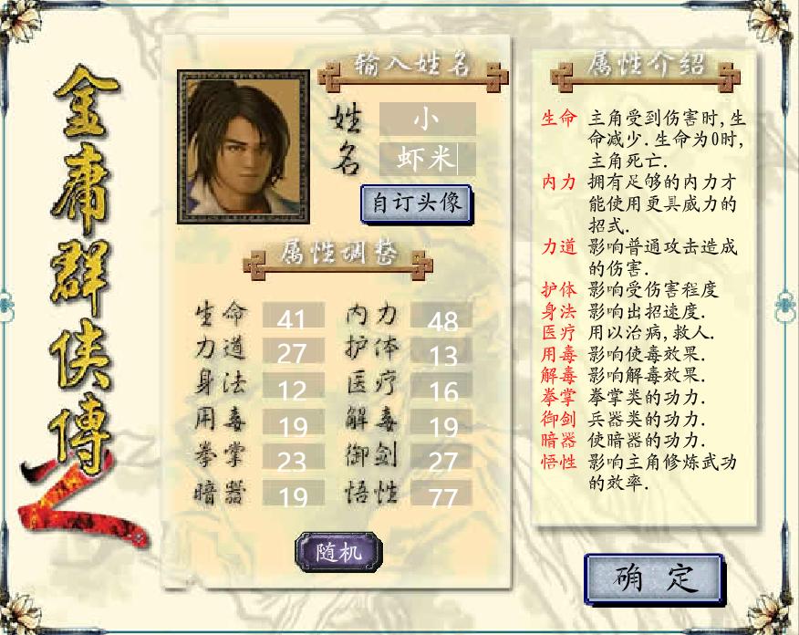 河洛群侠传和侠客风云传一样吗,端游金庸群侠传