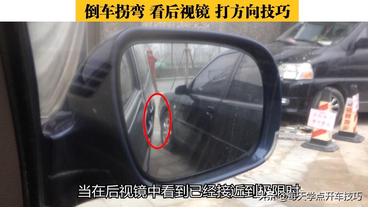 倒车转弯怎么观察后视镜,倒车看后视镜怎么调方向