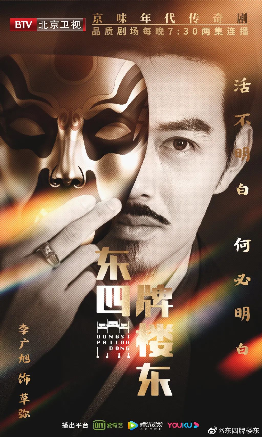 《东四牌楼东》开播！富大龙、郝蕾、于震联手演绎“京华风云”