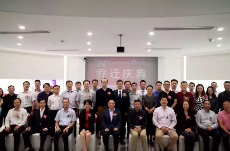 喜!珠海纳金科技有限公司举行乔迁揭牌仪式!