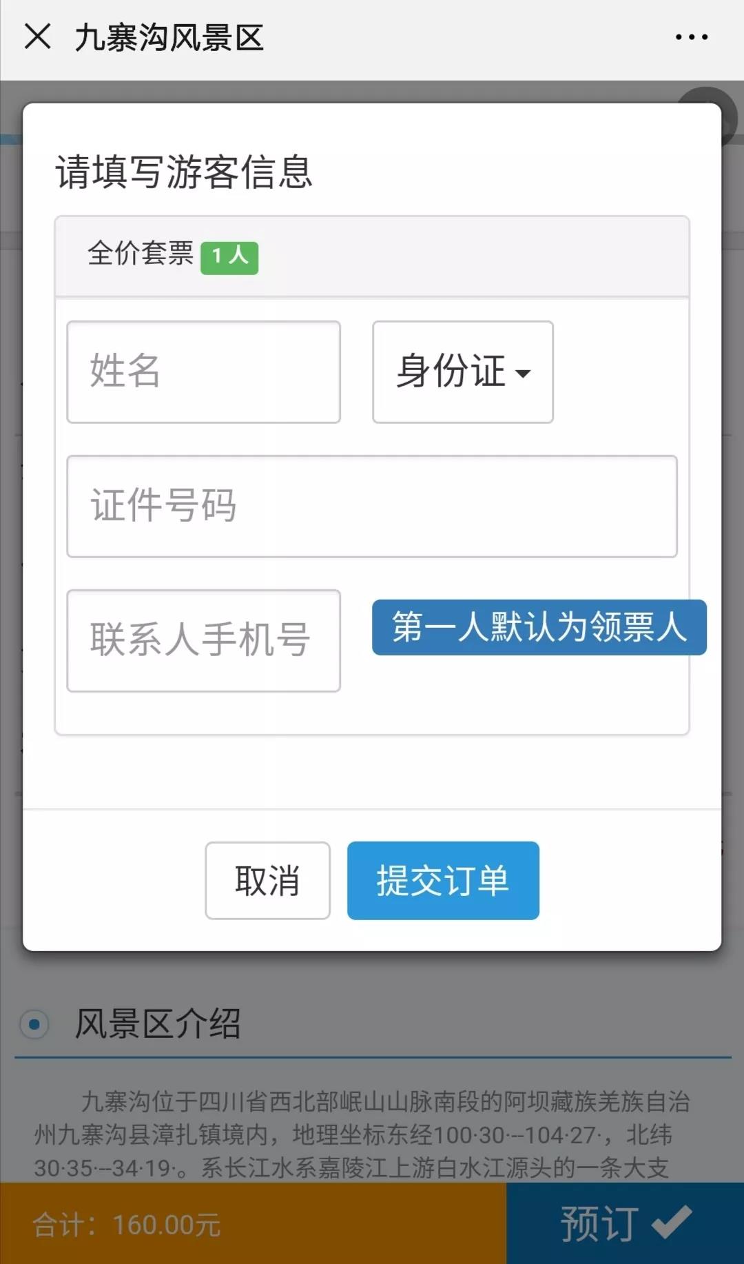 九寨沟旅游怎么购票 (九寨沟旅游散客如何购票)