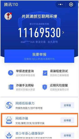 微信出现反诈中心提示怎么解决,反诈钱款返还流程