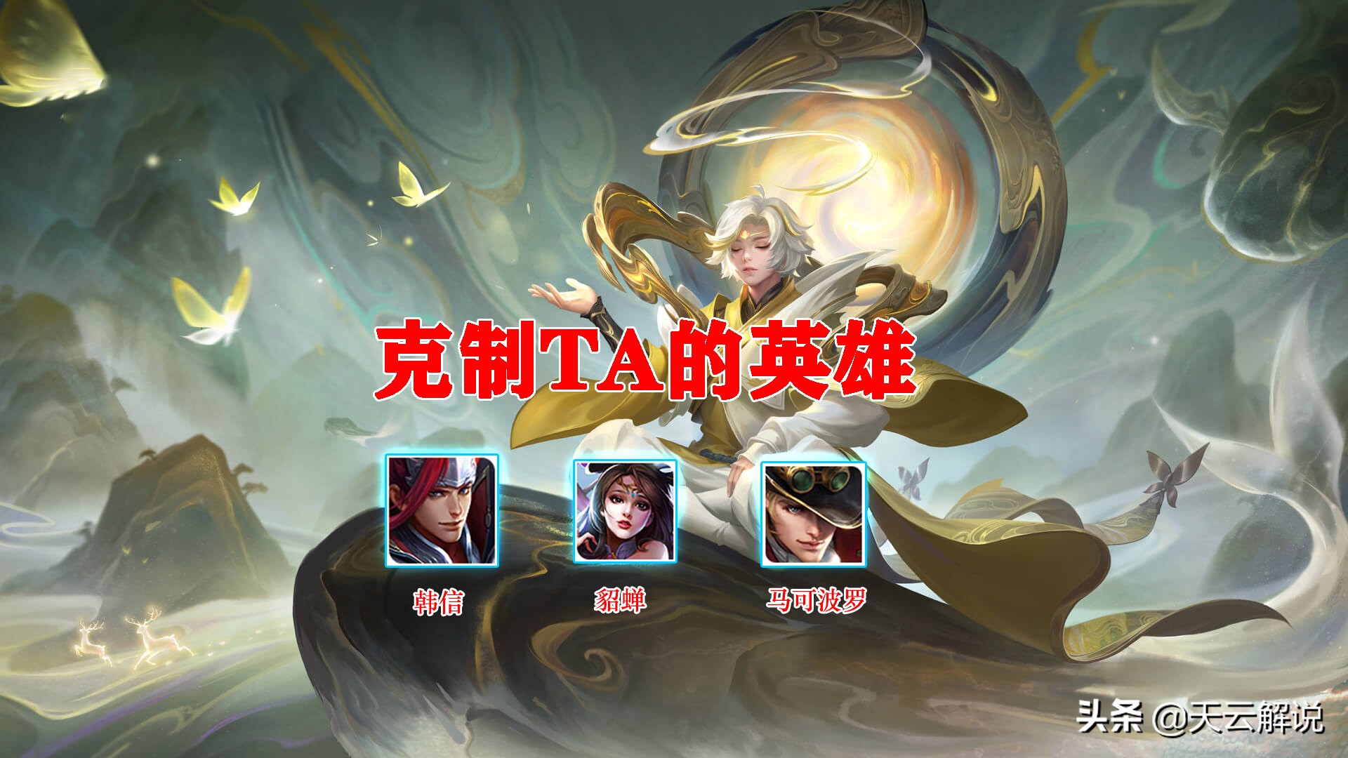 玩庄周时需要注意哪些细节,庄周开局多少秒点二技能最新