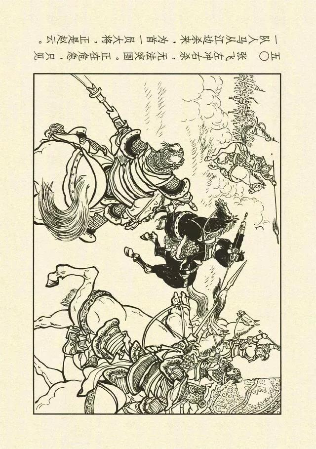 三国演义第35册取成都,简体