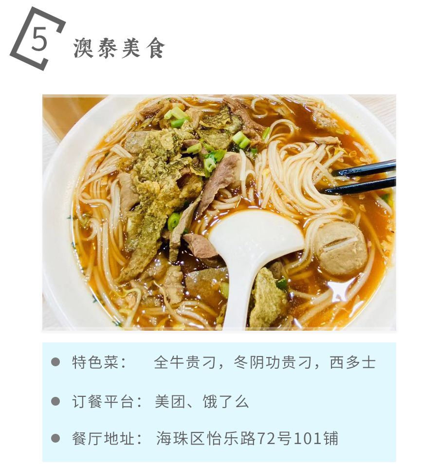 助力广州餐饮,城中外卖推荐