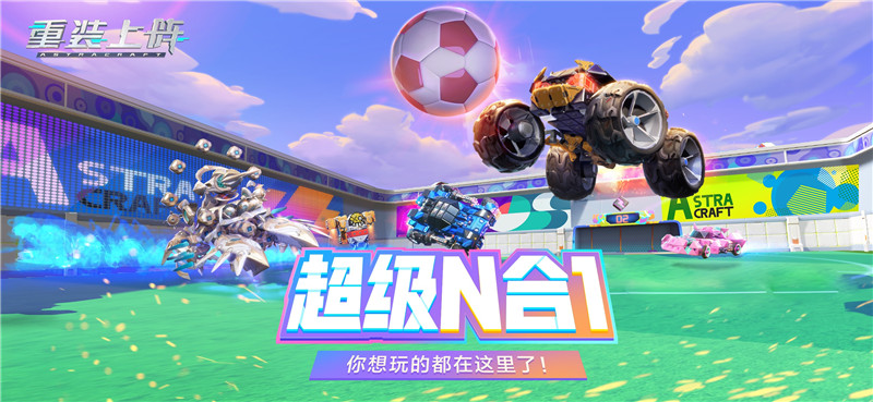 重装上阵快速升级新赛季,重装上阵新更新内容爆料