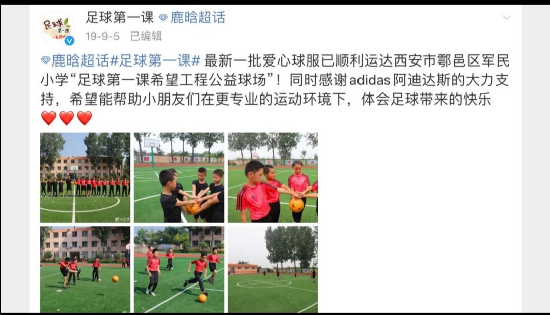 鹿晗公益球场,鹿晗共捐赠8座公益足球场