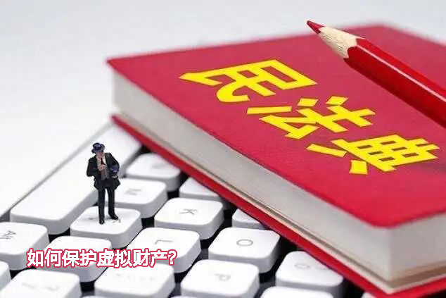 旗下游戏虚拟财产全归你鹅厂？玩家投入几万块等于租了个号