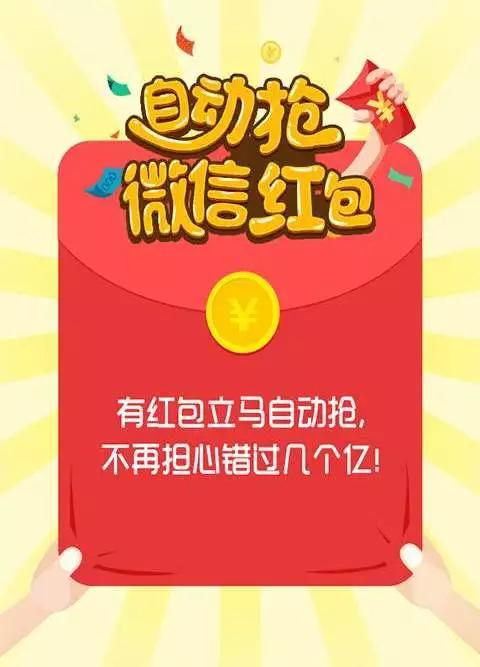 【网警提醒】春节红包解密