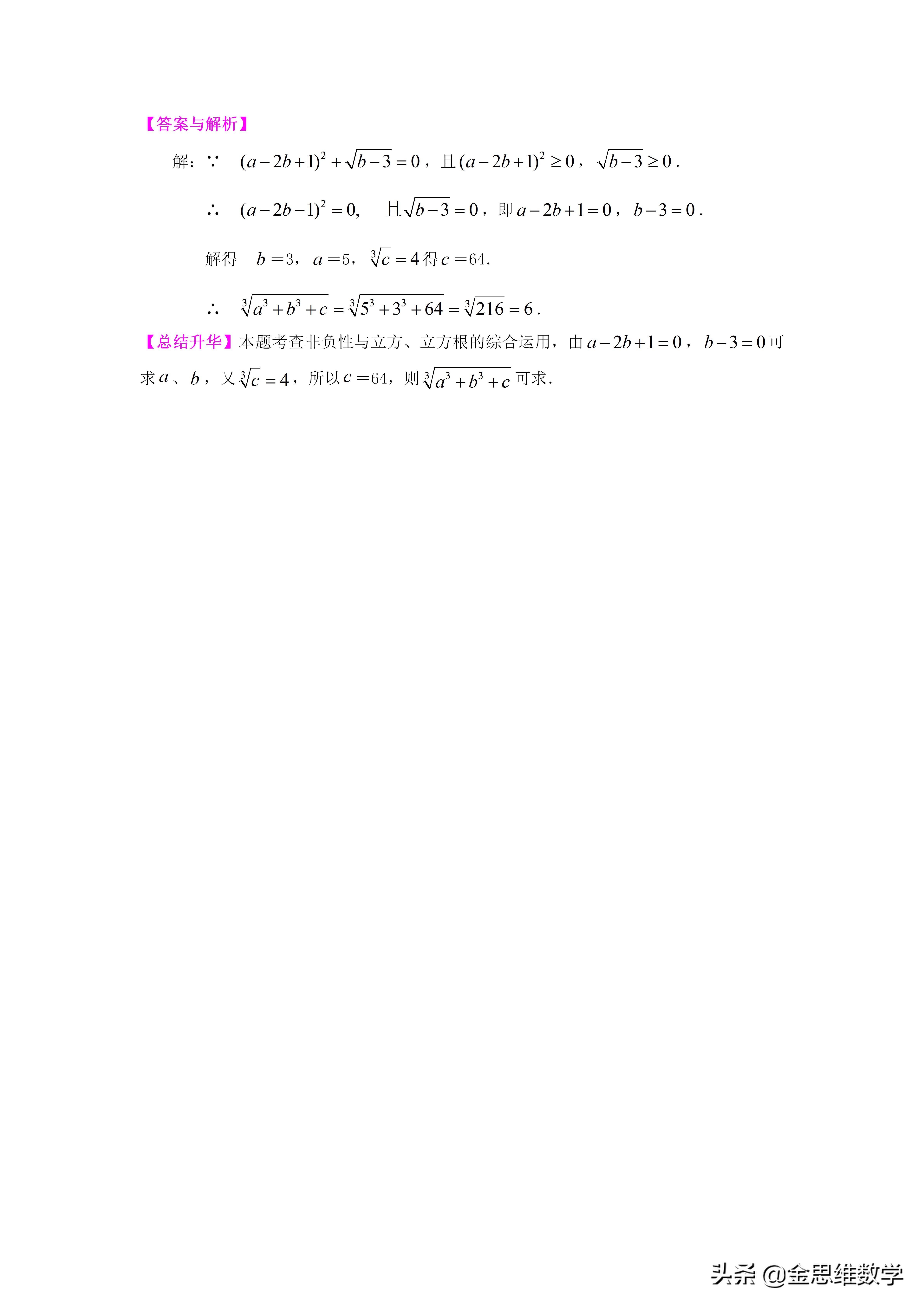 人教版初中数学目录实数,初中数学实数电子版讲义