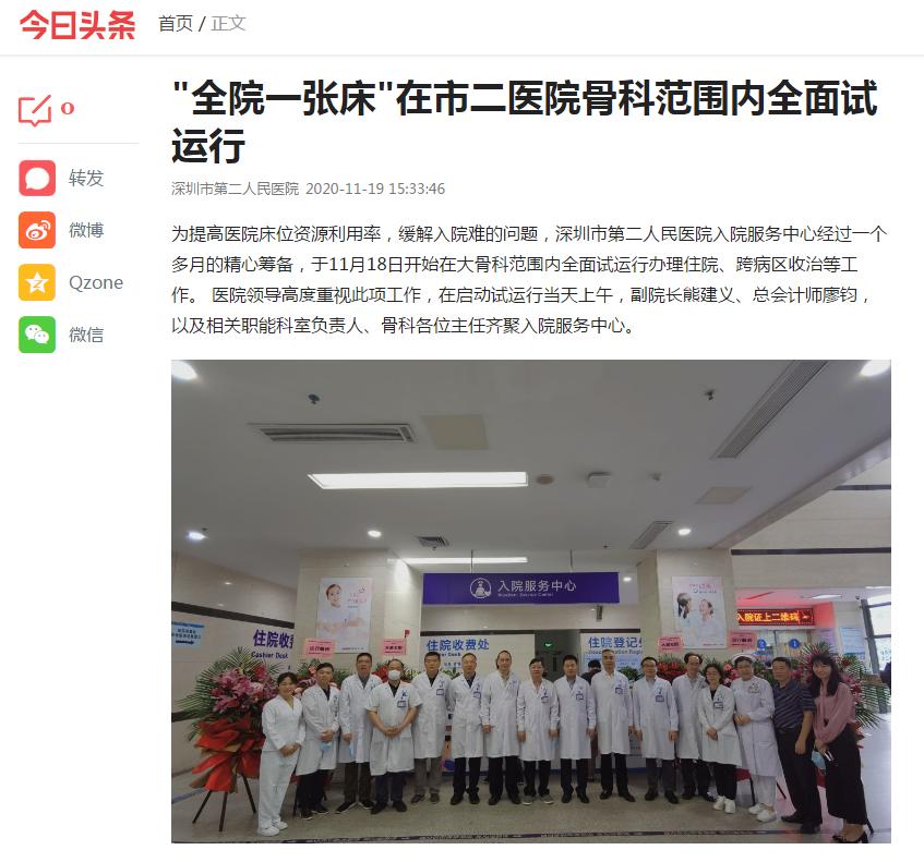 深圳市第二人民医院在国家三级公立医院绩效考核中再创佳绩