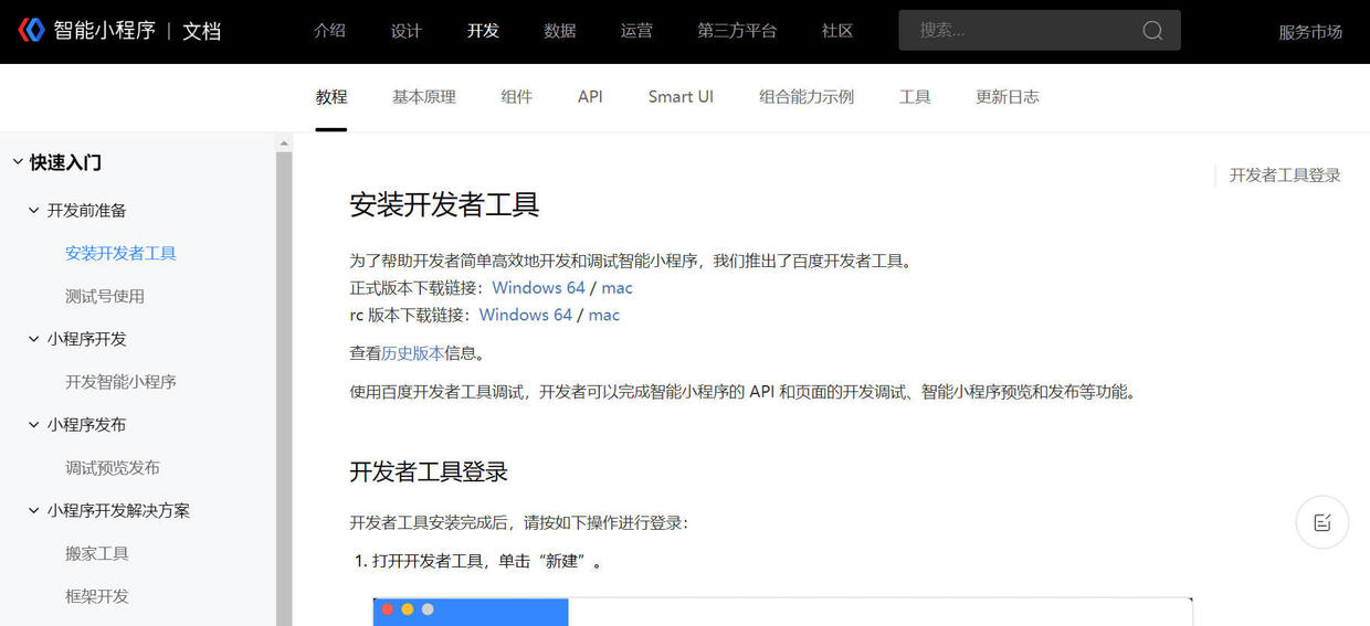 微信小程序开发软件,软件制作小程序开发