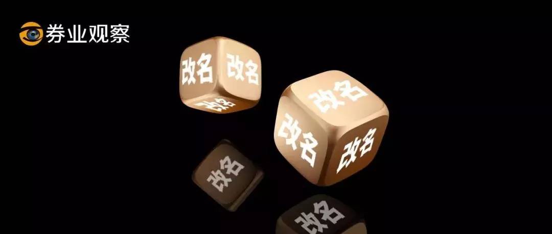 2019年“消失”的券商，民族证券、联讯证券、中投证券、广州证券