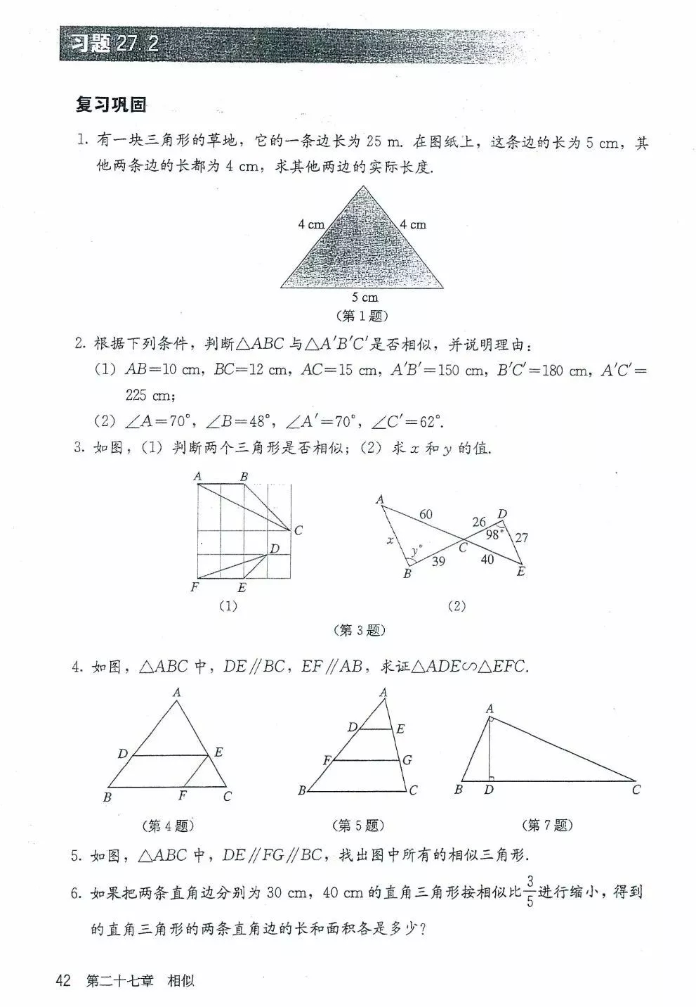 九年级数学下册电子课本图片下载,九年级下册数学课本电子版人教