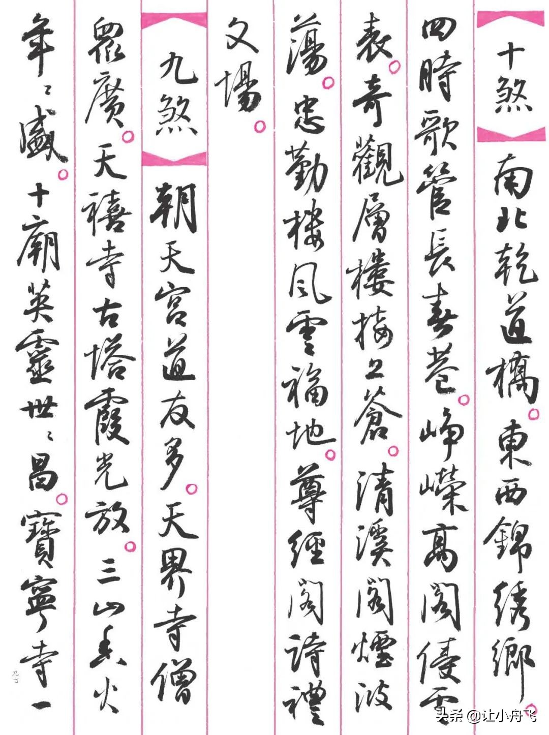 孙晓云书《诗意江南——民谣篇》，笔墨精纯，如沐春风