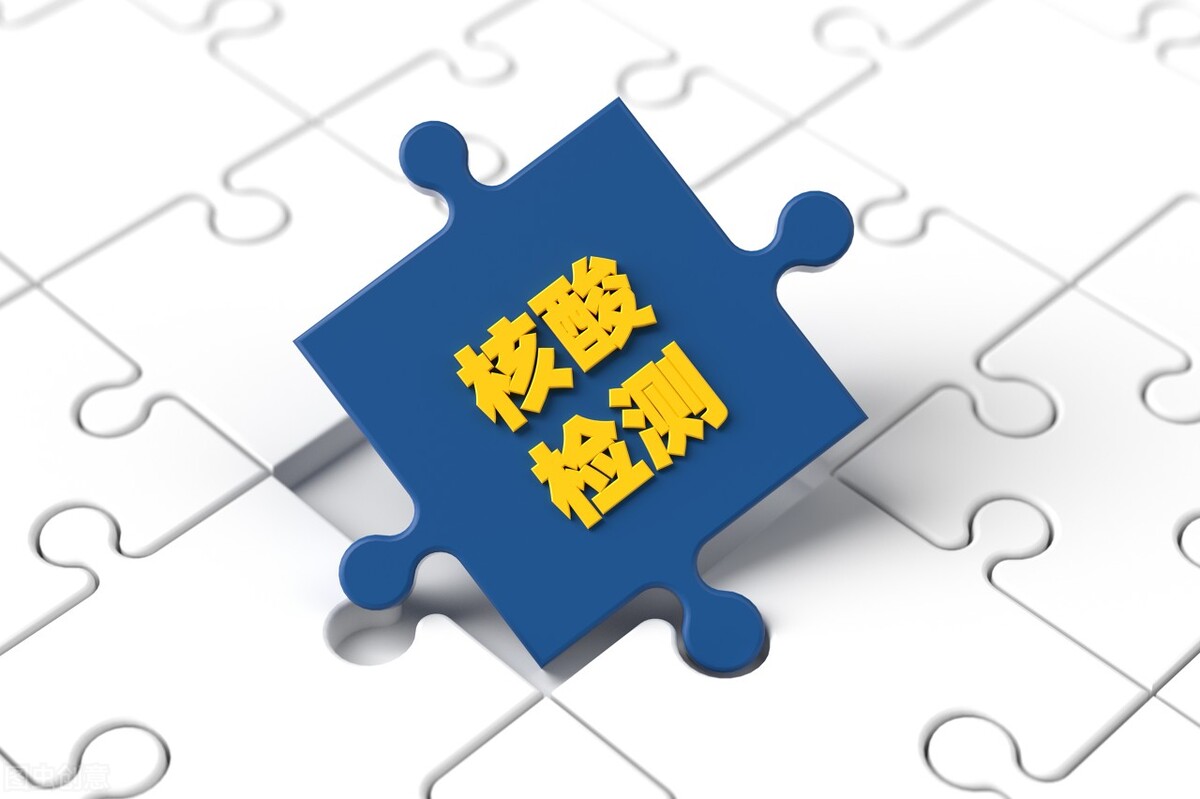 阜阳兆岐肛肠医院:30分钟快速核酸检测新冠疫苗接种超10亿