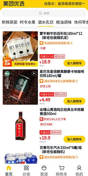 我们对比了几大社区团购软件的葡萄酒发现了这些猫腻