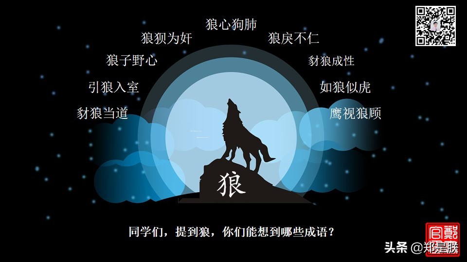 七年级上册语文十八课狼课件,七年级上册语文18课狼笔记