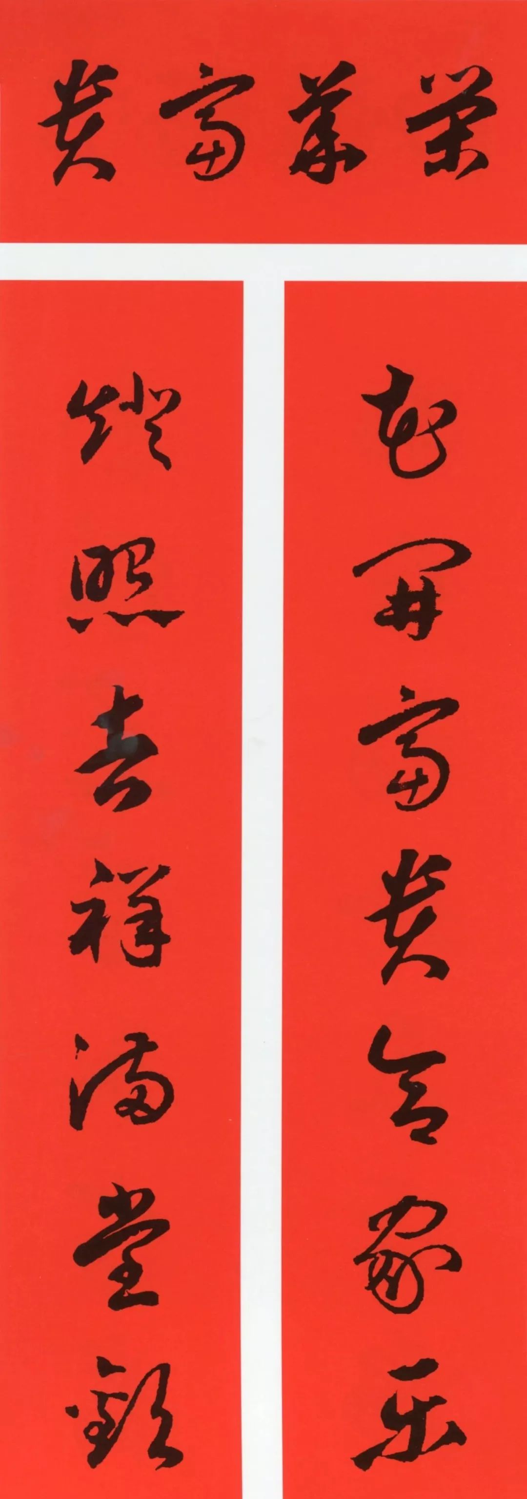 鼠年春联大全附米芾行书春联,鼠年春联挂件