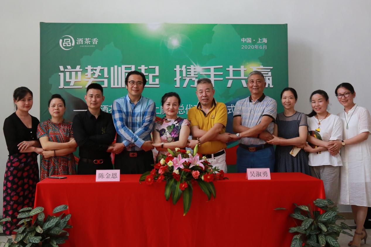 我们又双叒叕签约了！上海酒茶香浙江绍兴市上虞区总代理签约落锤
