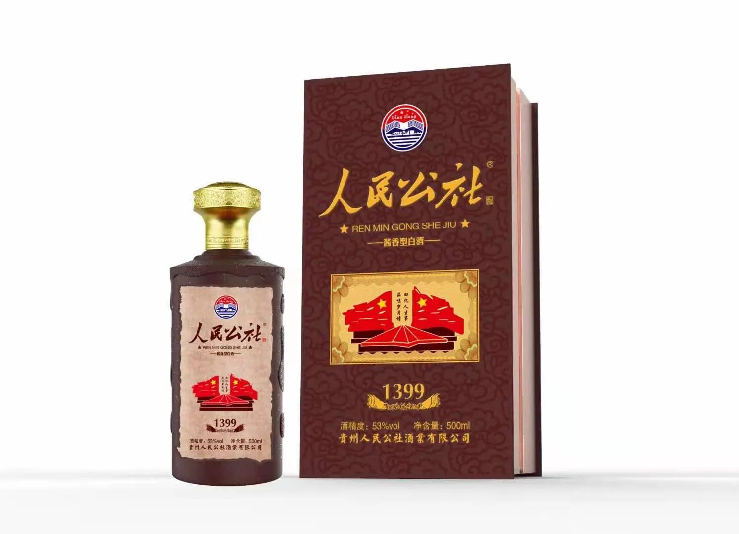 数酱酒品牌、还看今朝：好酒，人民公社