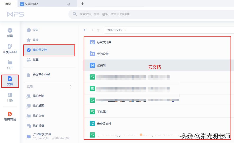 不用qq和微信手机之间互传文件,文档保存到微信如何操作