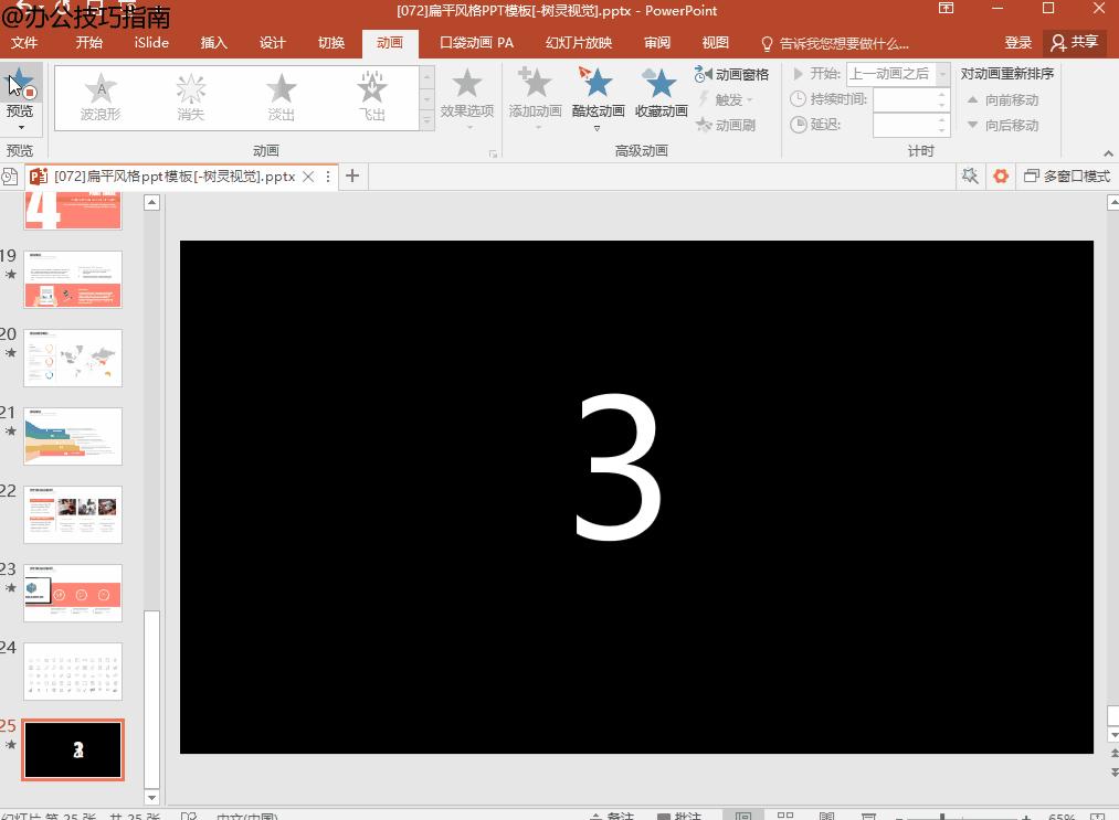 ppt如何制作高端大气的开场,ppt制作炸裂式开场动画视频教程