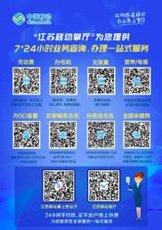 江苏省移动疫情防控,移动全力服务抗击疫情