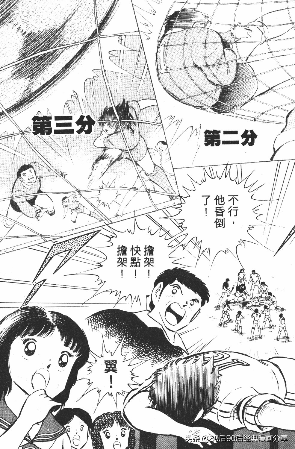 足球小将翼卷010下