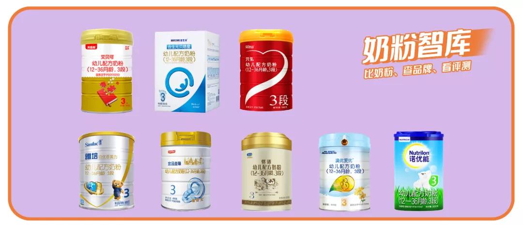 诺优能、君乐宝恬适、贝因美艾贝可、宜品益臻等8款奶粉深度测评