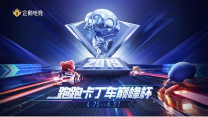 企鹅电竞杯第五场,企鹅电竞天王杯比赛回放