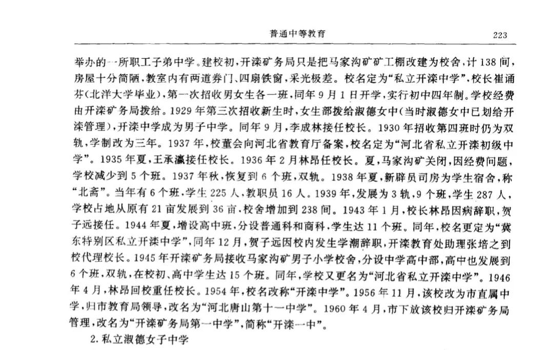 唐山市开滦一中2018,唐山开滦一中现在怎么样