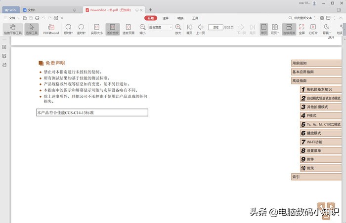 AI加持而且没有广告？WPS2019新版详细体验