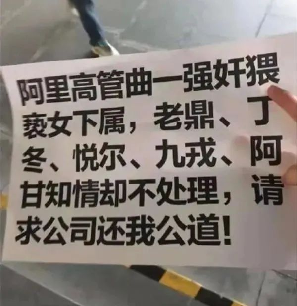 阿里女员工实名举报被性侵始末,阿里女员工被侵犯内幕