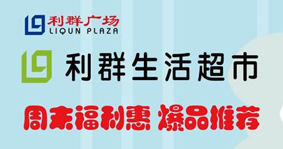 连云港利群购物广场五周年庆,连云港毕业季