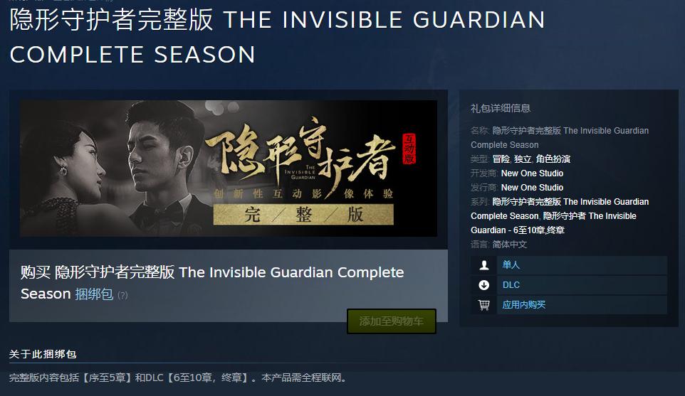 隐形守护者大结局,隐形守护者大结局最后一关