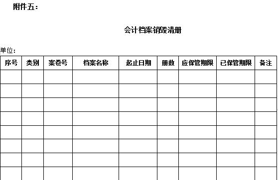 会计档案管理制度范本,学校会计档案管理制度范本