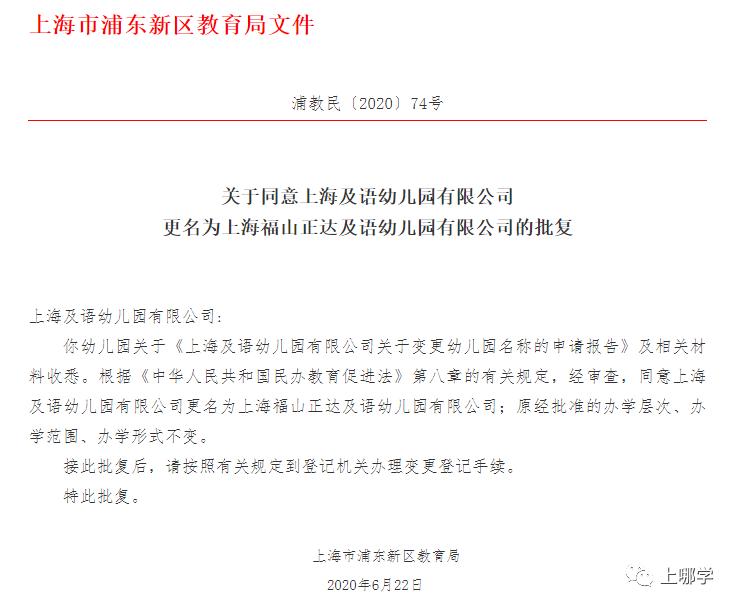 上海计划2021改名的学校,上海将改名的学校