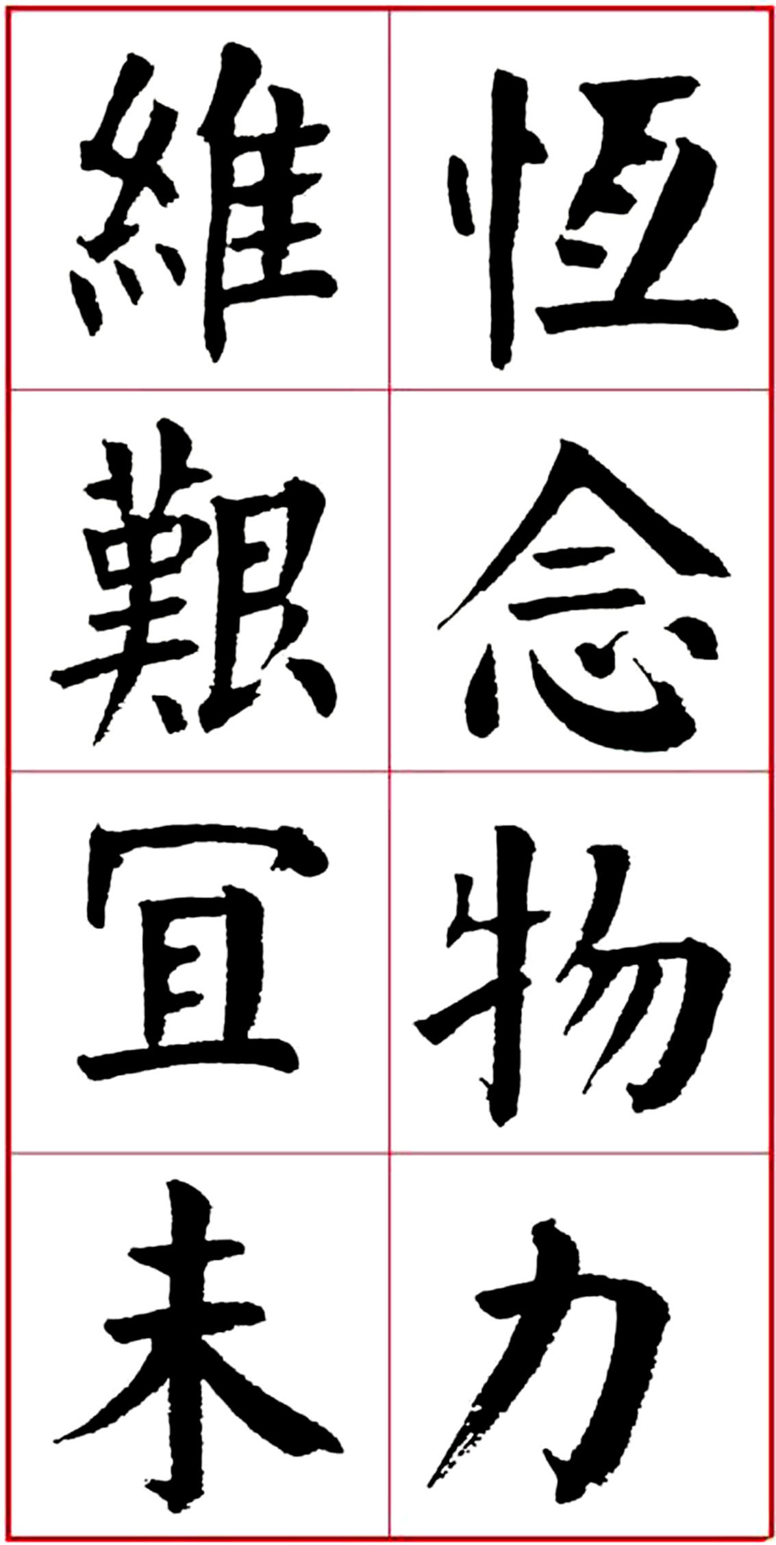 华世奎颜楷书房对联作品,华世奎朱子家训书法作品