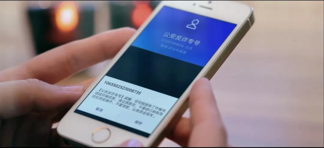 来电称公安反诈,手机弹出公安反诈专号短信